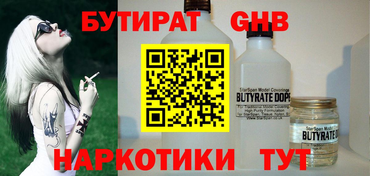 Елец  БУТИРАТ GHB  Вход с VPN 