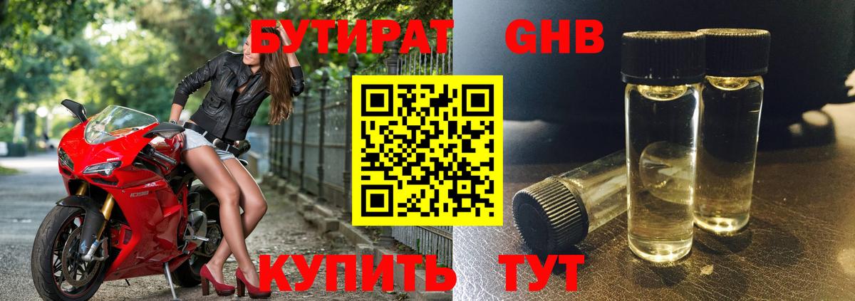 БУТИРАТ буратино Елец