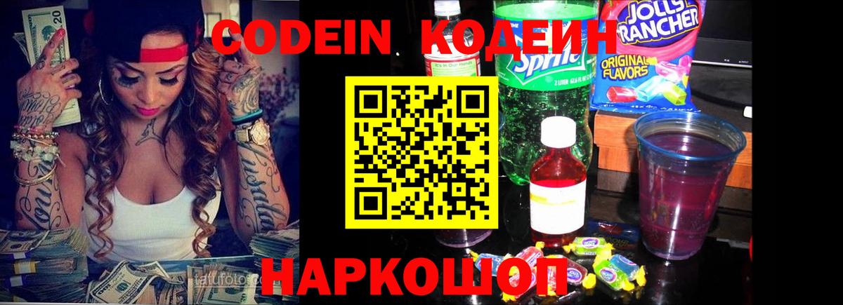 Кодеин напиток Lean (лин)  Кодеиновый сироп Lean напиток Lean (лин)  Елец  Вход с VPN 