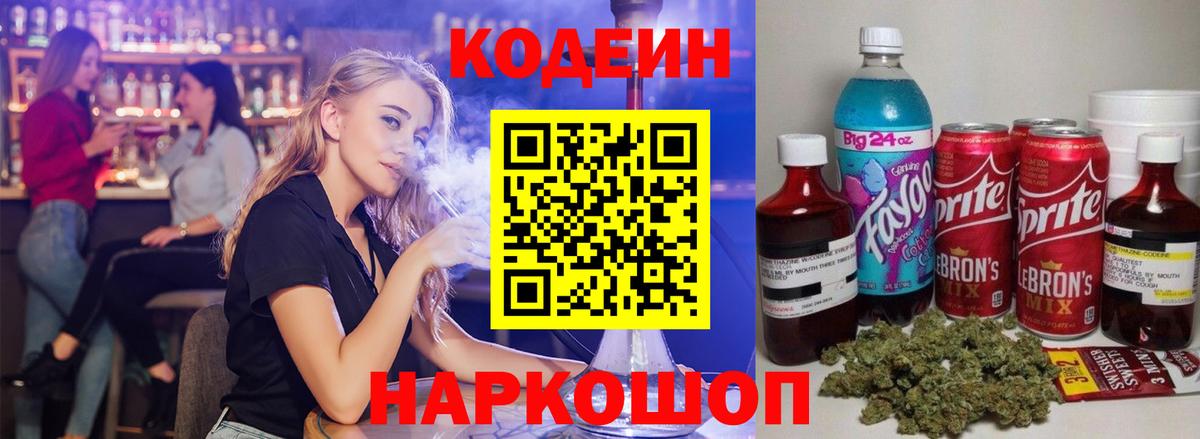 Кодеиновый сироп Lean Purple Drank Елец