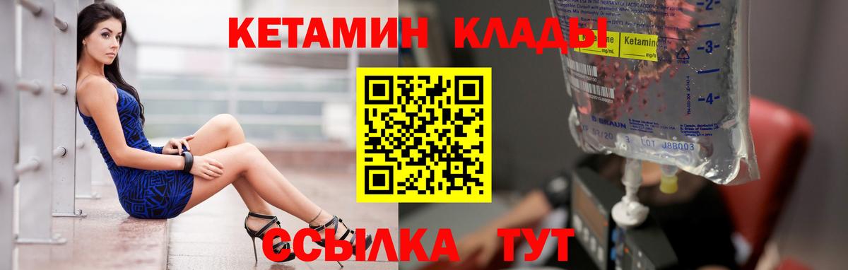 Елец  Кетамин VHQ  Вход с VPN 